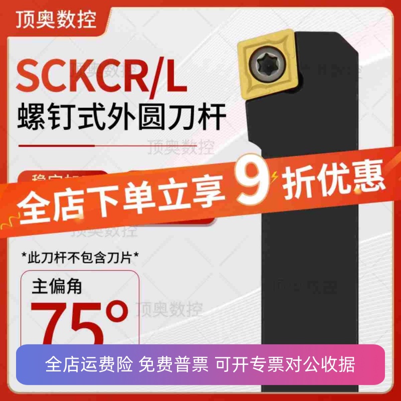数控刀杆外圆车刀SCKCR1212/1616/H09钝角 外圆刀 车床刀具车刀杆