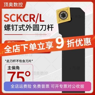 数控刀杆外圆车刀SCKCR1212/1616/H09钝角 外圆刀 车床刀具车刀杆