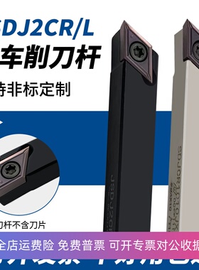 数控螺钉式外圆刀杆JSDJ2CR/SDNCN/SDJCL/SDNCN走心机前车削刀杆