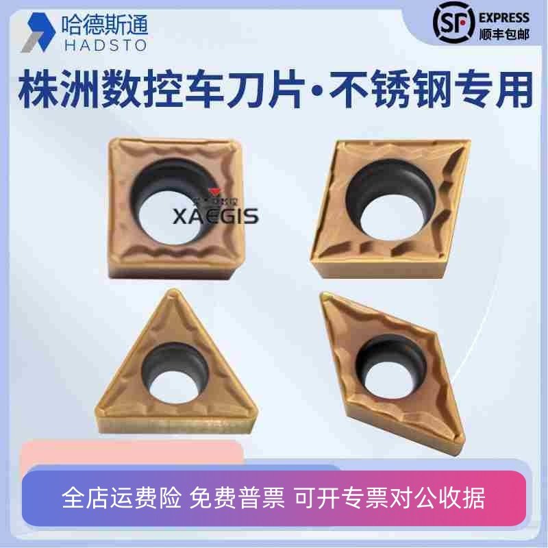 株洲镗孔不锈钢刀片CC06 CC09 CC12 DC07 DC11 TC11 TC16 HS7225