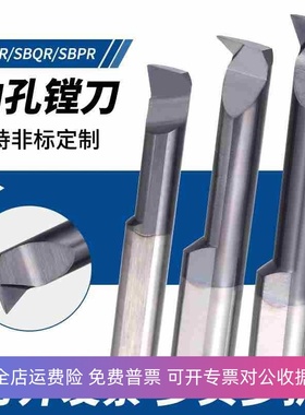 数控内孔小径镗刀SBFR/SBPR/SBQR镗孔刀钨钢抗震车刀小孔镗刀杆