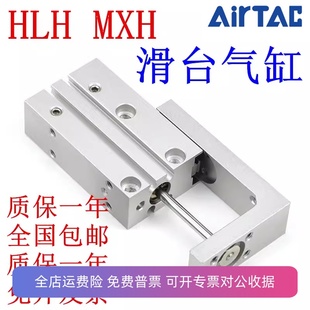 MXH HLH滑台气缸HLH10X5S/HLH10X10S/HLH10X15S/HLH10X20S/HLH10