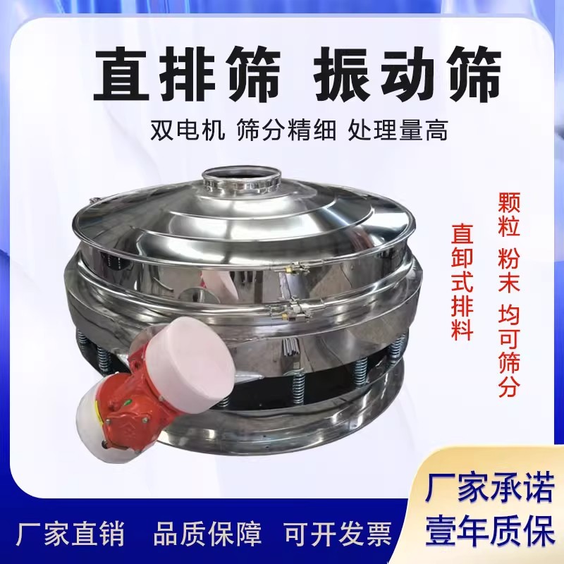 不锈钢直排筛粉料颗粒大量筛分双振源大产量直卸式除杂振动筛分机
