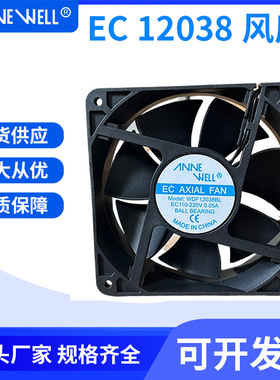 12038EC散热风机机械设备电焊机电控柜120*120*38MM散热风扇