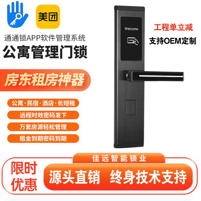 酒店锁公寓蓝牙密码锁宾馆通通锁民宿不锈钢防盗门锁电子刷卡门锁