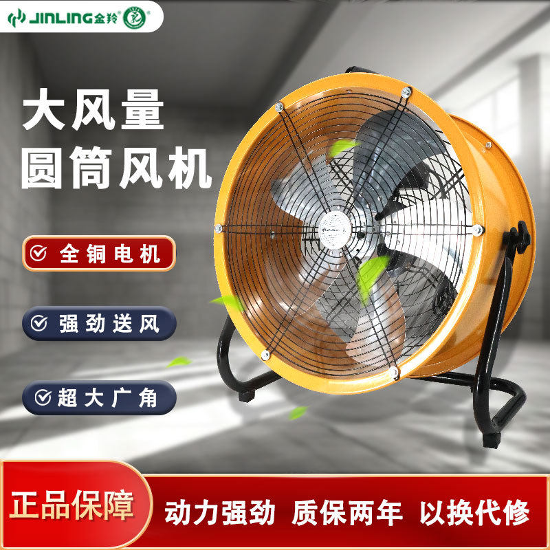 金羚电风扇16/20寸趴地扇手提式轴流圆筒风机大风量工业爬地扇