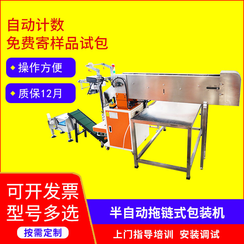 半自动拖链式打包机五金零件机器配件螺丝计数包装机立式分装机