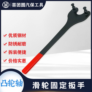 凸滑轮扳手 凸轮轴滑轮固定扳手 凸轮轴滑轮固定工具 汽修工具