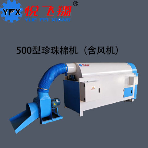 珍珠棉机 颗粒棉成型机 PP棉成球机三相电可选产量型号带上棉风机