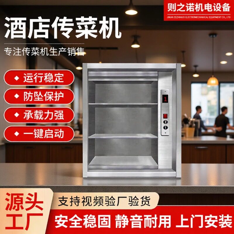订置窗口式智能传菜电梯食堂餐厅静音上菜机小型可订置简易传菜梯