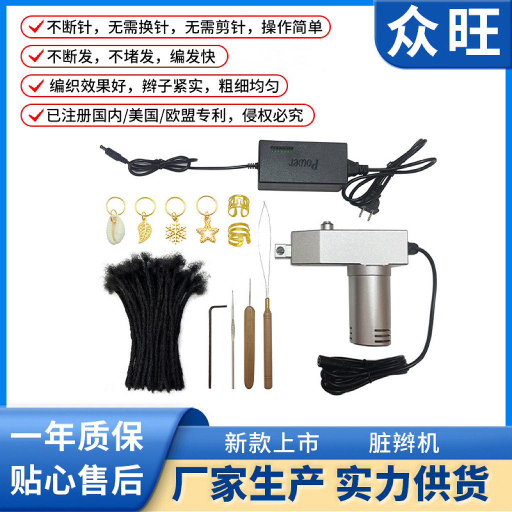 新款全自动脏辫机自动编发卷发器雷鬼脏辫自动卷发机脏辫机编发器