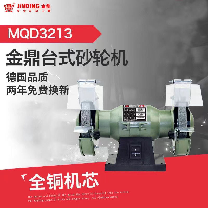 金鼎砂轮机台式家用抛光机小型电动220v磨刀380v工业立式沙轮机