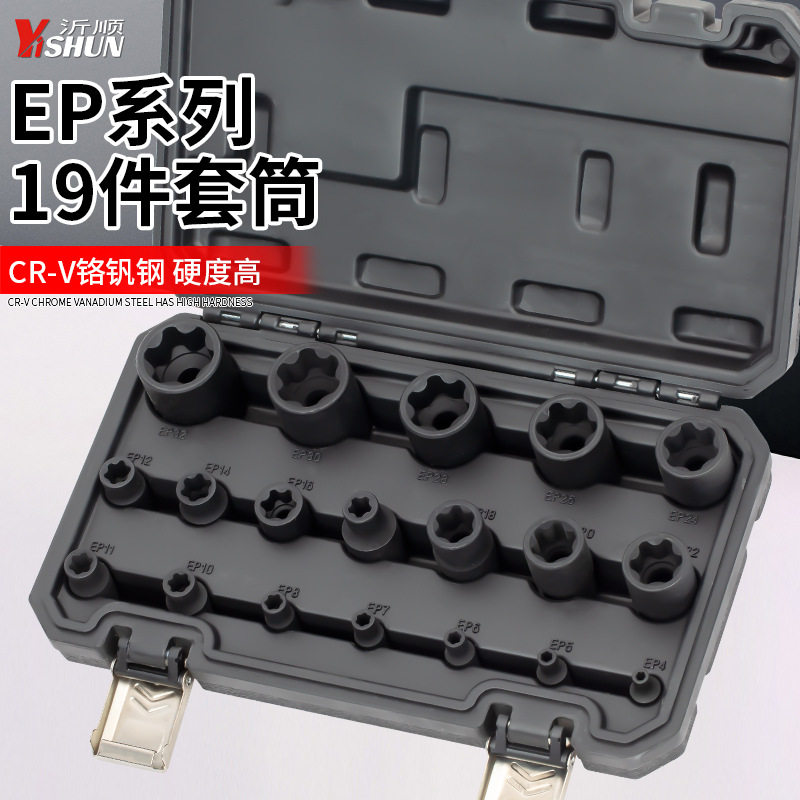 汽修电池包螺丝拆卸工具五花六花扳手专用螺丝宽边E型6角套筒EP
