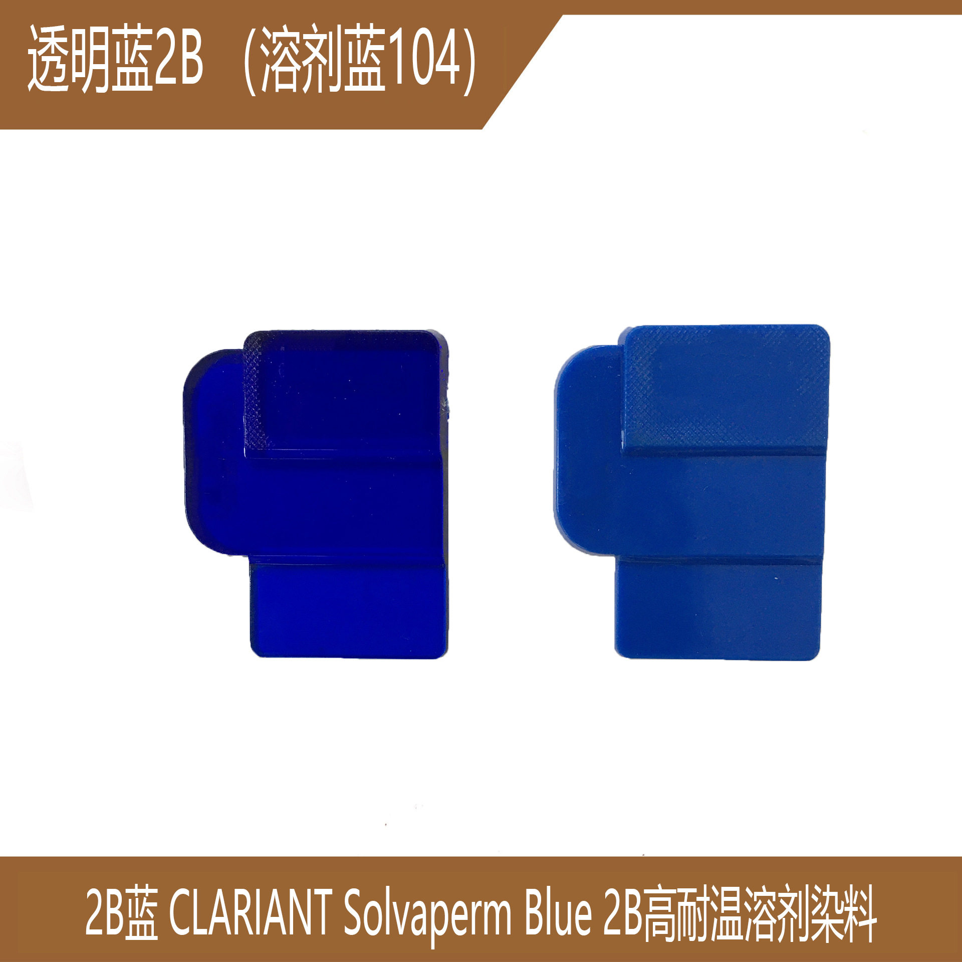 油溶色粉溶剂蓝104 2B蓝 溶剂染料 透明蓝AP36#蓝 2N蓝35高温染料
