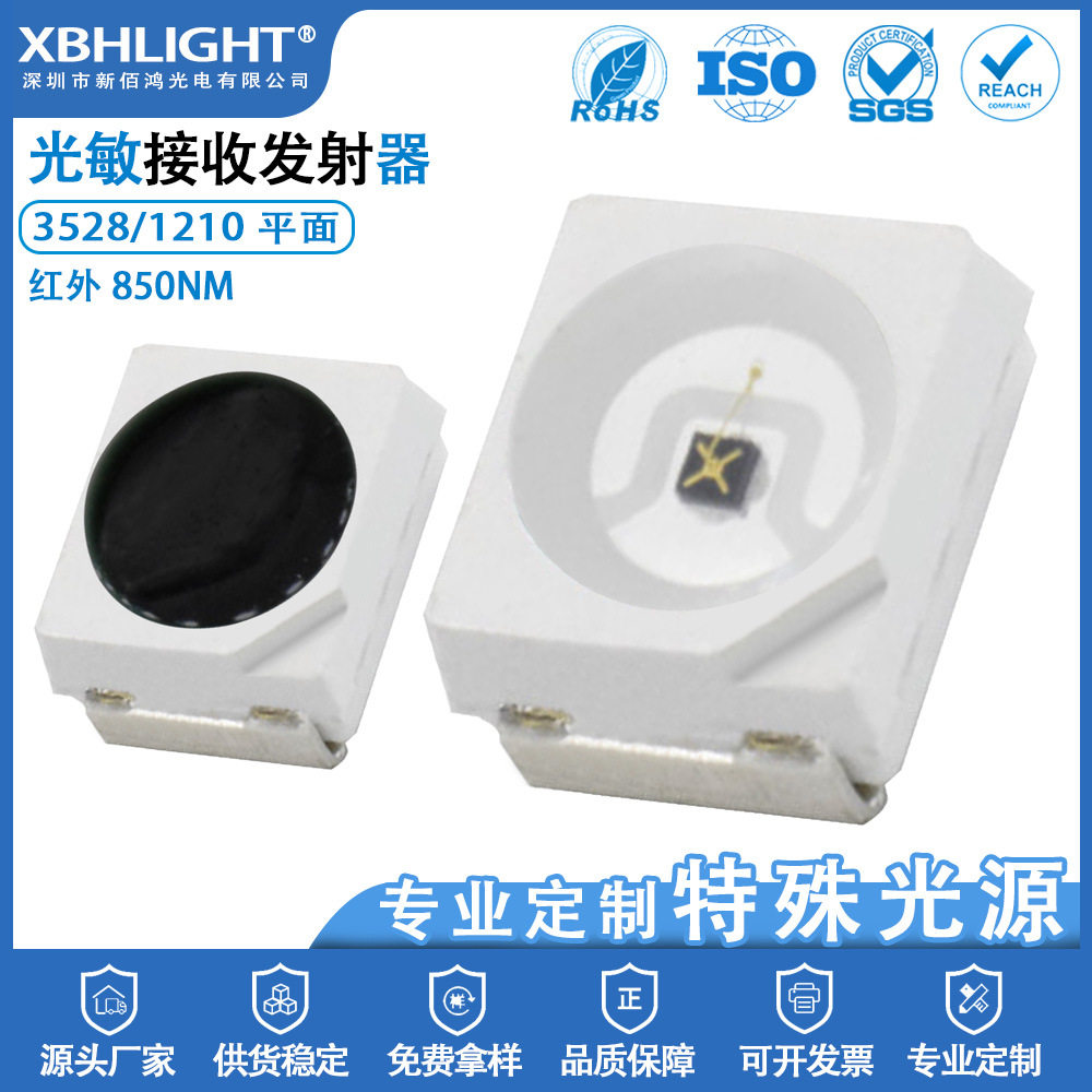 3528/1210正面贴LED贴片灯珠红外发射管850NM接收管850NM实力工厂