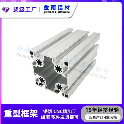 金属工业铝型材9090重型铝合金型材流水线支架双槽型货物