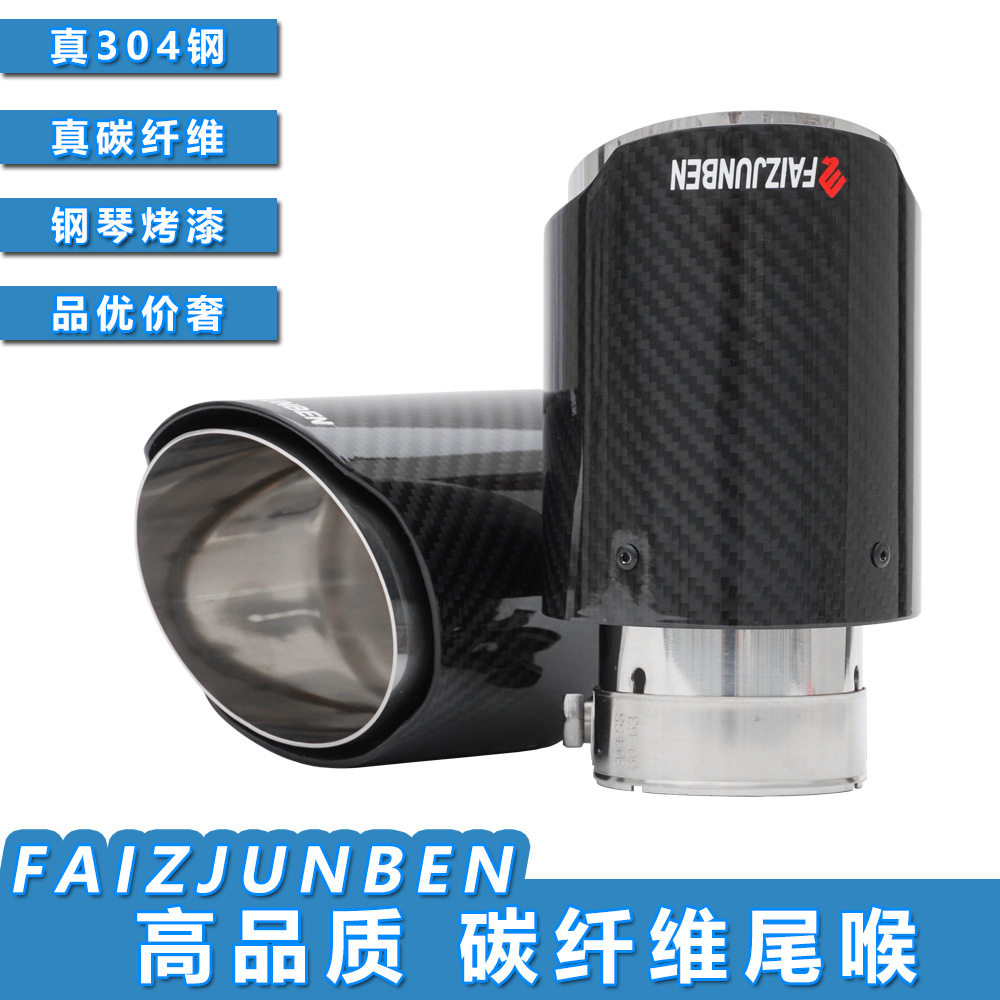 厂家直供FAIZJUNBEN标碳纤维单出尾喉汽车排气管改装不锈钢尾喉