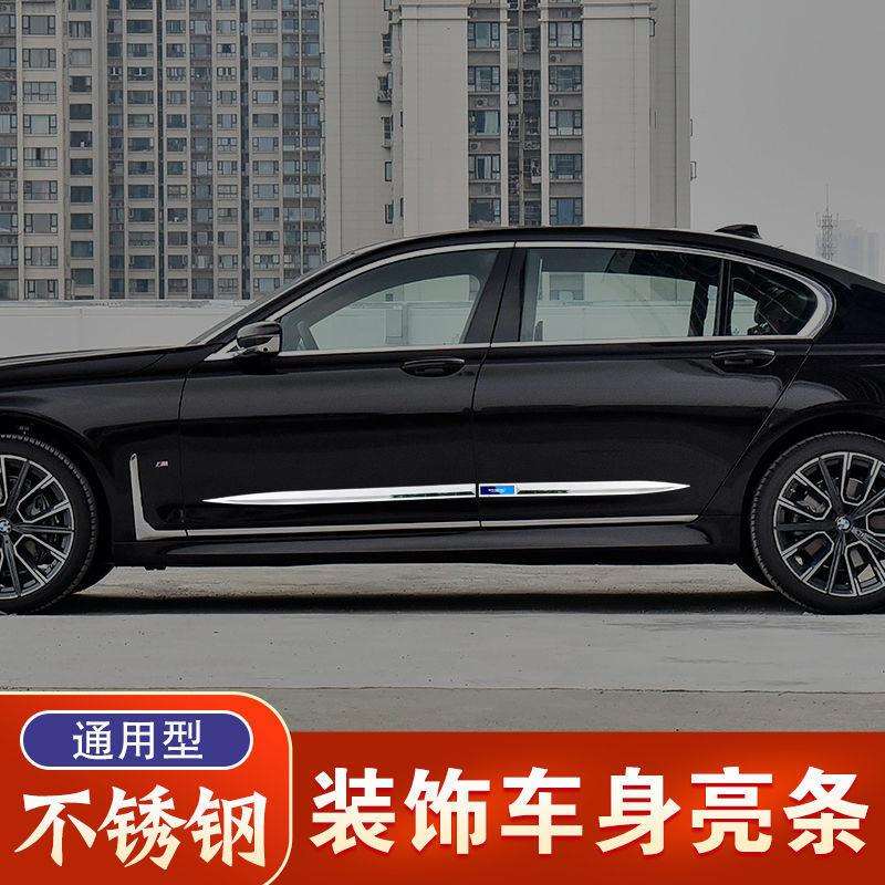 通用汽车车门防撞条车身饰条侧裙装饰条门边防刮防擦条装饰亮条贴