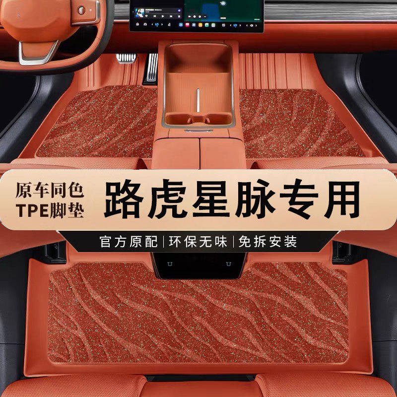 专用进口路虎星脉脚垫17-20款防滑耐磨环保无异味防水tpe汽车脚垫
