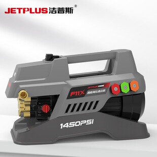 洁普斯新品 F11X清洗机洗车高压水枪家用220V增压水枪强力洗地洗车