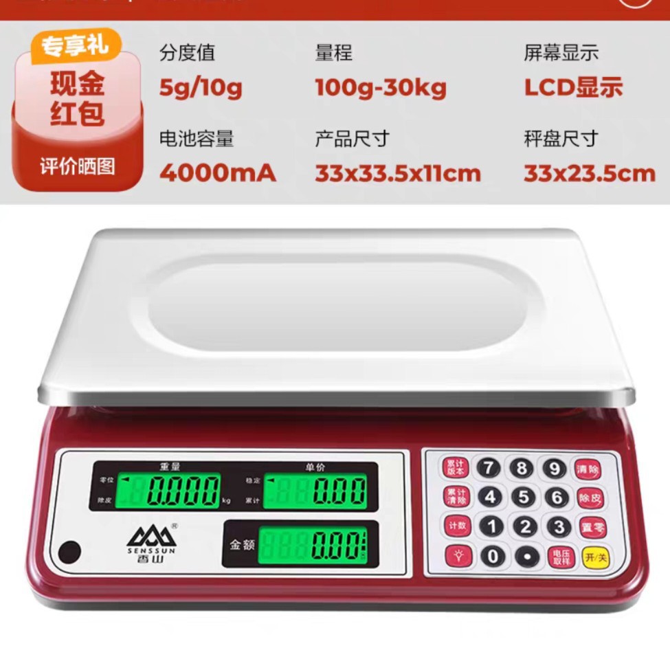 正品香山电子秤商用台秤30kg称电子称台称计价秤家用厨房秤