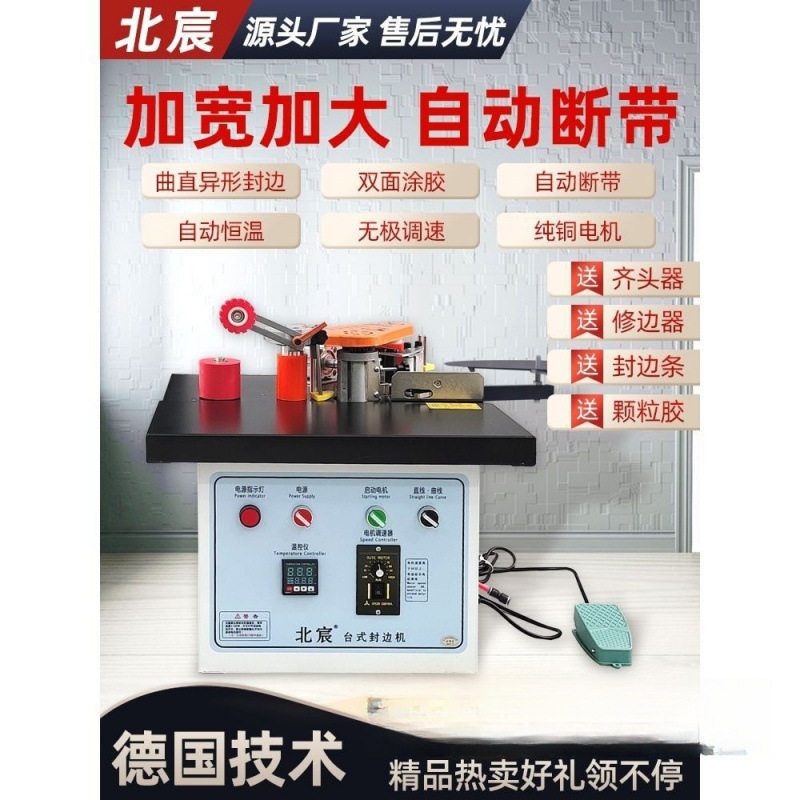 北宸封边机木工家装手提式双面涂胶便携家用小型免漆板全自动断带