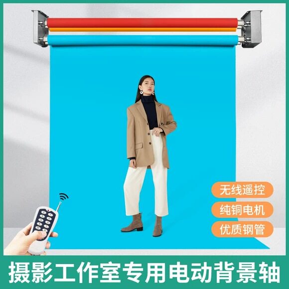 电动背景轴升降机影楼背景架影楼照相馆拍摄布卷放机无线遥控卷轴