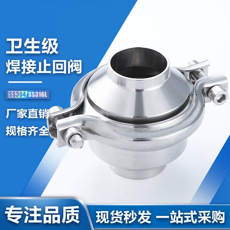 SS304/316L材质不锈钢卫生级焊接止回阀焊接式单向阀止逆阀H62X