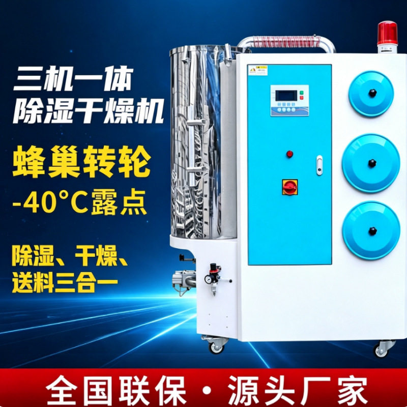 三机一体干燥机注塑机加送料PAPETPC等工程塑料适用全自动控制