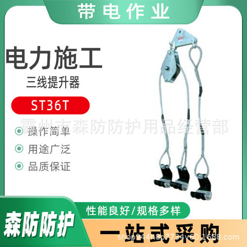 ST36T多向分裂式三线提升器铝合金地线提升钩施工线路提升保护钩