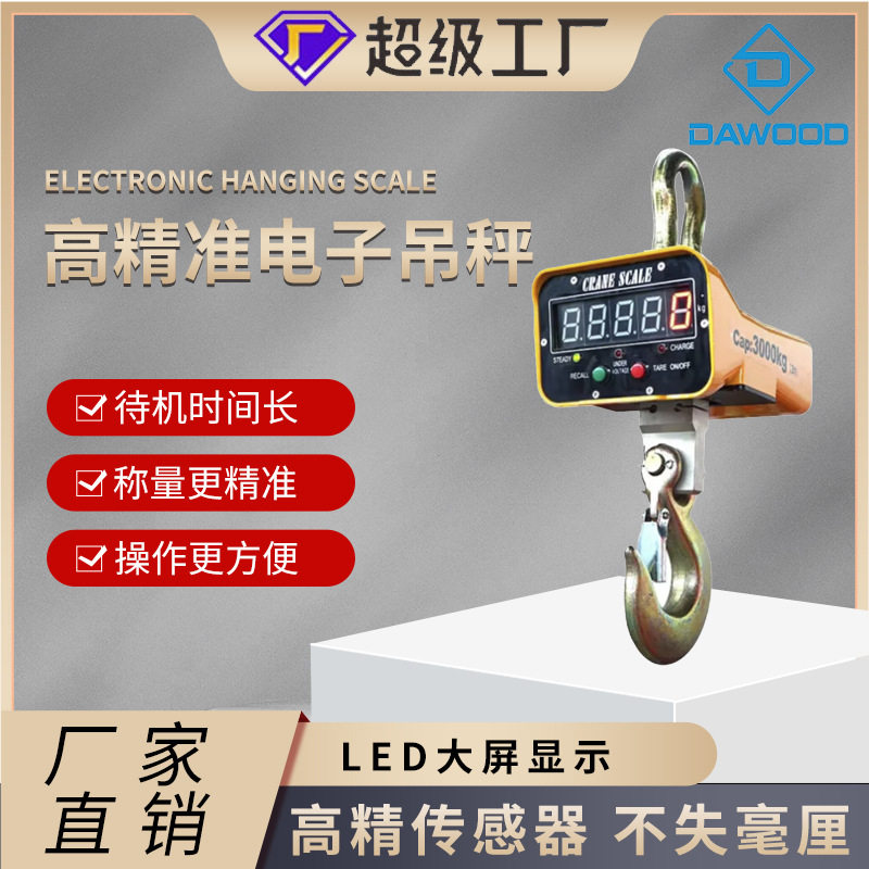 直视电子吊秤3t5t10t15t20t30t50t工业吊秤吊钩秤精密吊秤行车秤