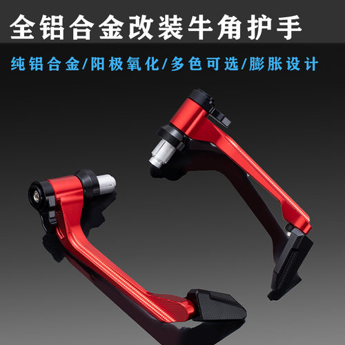 批发摩托车护手手把保护防摔护弓牛角保护杆刹车保护改装CNC配件