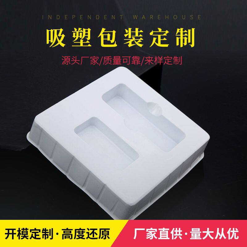 吸塑托盘pvc包装直销盒电子配件包装吸塑内托五金配件吸塑包装子