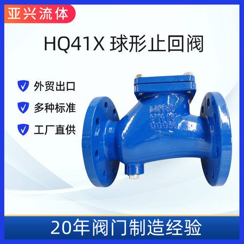 HQ41X 法兰球形 球型止回阀DN300 管道滚球式 污水