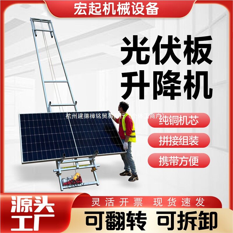 光伏板升降机电动小型升降机吊机太阳能板便携玻璃门窗提升升降机