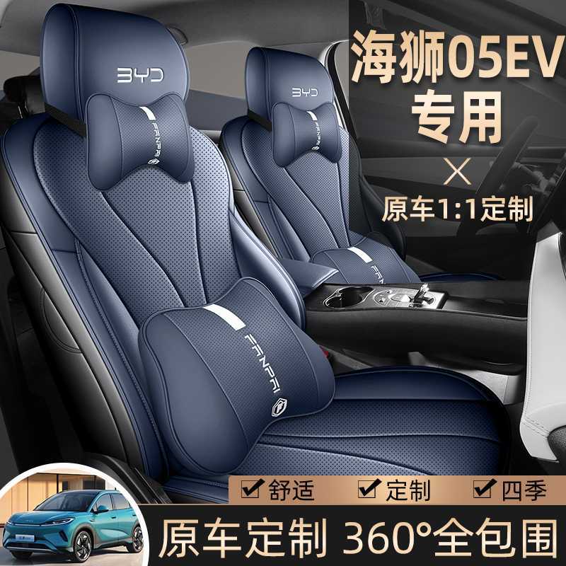 2025款比亚迪海狮05EV全包围汽车座套夏季皮革透气坐垫打孔座椅套