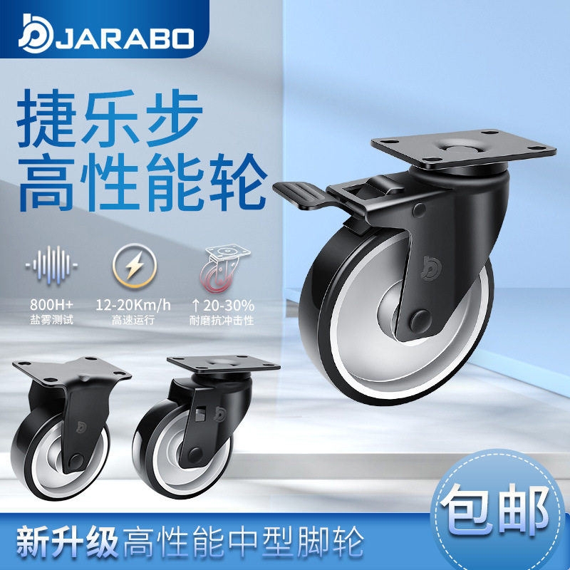 捷乐步高性能中型3/4/5寸定向万向刹车高强度聚氨酯脚轮J50-A86A