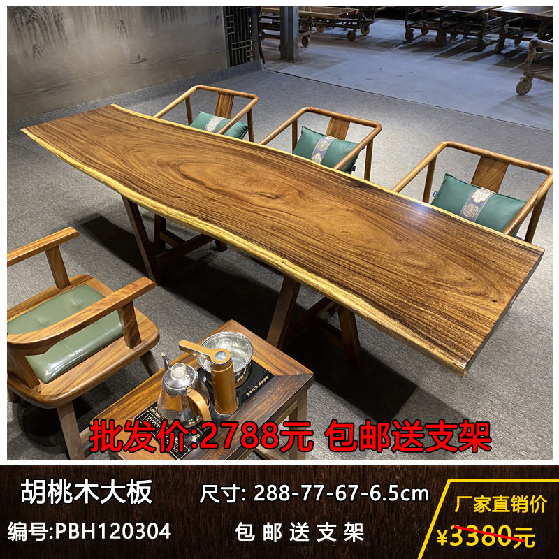 胡桃木实木大板茶桌办公桌家用泡茶桌原木整板茶板新中式桌椅组合