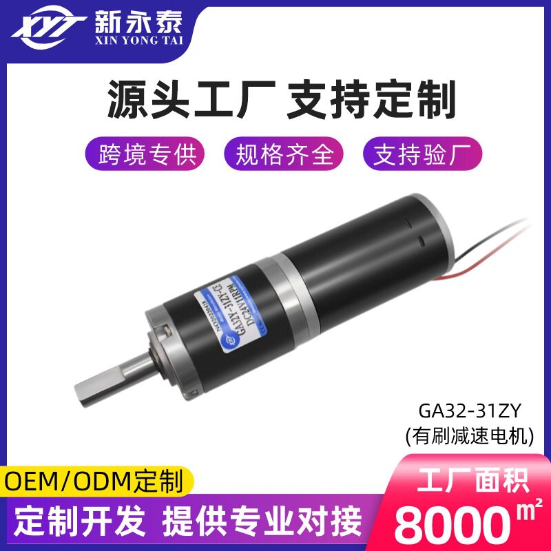 跨境爆款32-31zy行星齿轮直流减速微型电机12v24v可调速马达小型