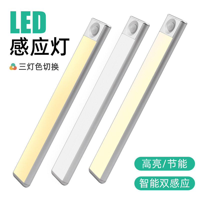 智能人体感应小夜灯衣柜鞋柜灯批发 LED磁吸感应灯条充电式72灯珠