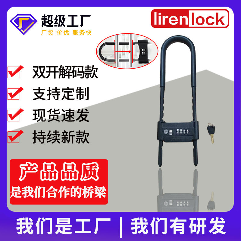 玻璃门锁密码U型锁双开门电动车密码锁防盗防撬安全室外锁