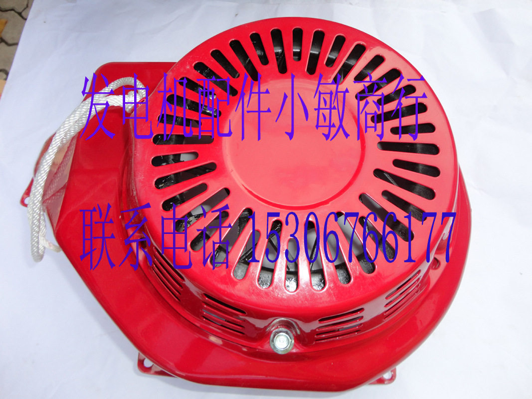 汽油发电机配件5-6.5KW 188F GX390拉盘/启动器总成 蜗壳 导风罩
