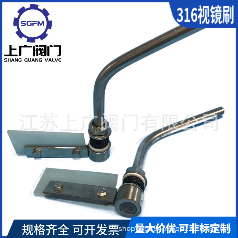 不锈钢视镜刷 316视镜刮刀 四氟视镜刮板 视镜雨刷 硅胶视镜刷
