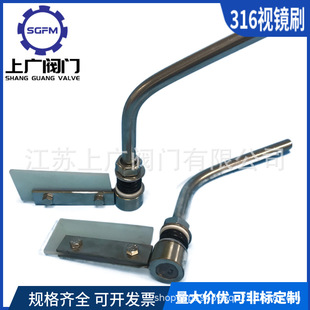 不锈钢视镜刷 316视镜刮刀 四氟视镜刮板 视镜雨刷 硅胶视镜刷