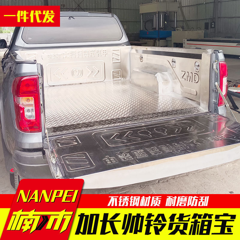 江淮皮卡帅铃t6配件t8有轮包加长版皮卡车不锈钢后箱宝货箱宝改装