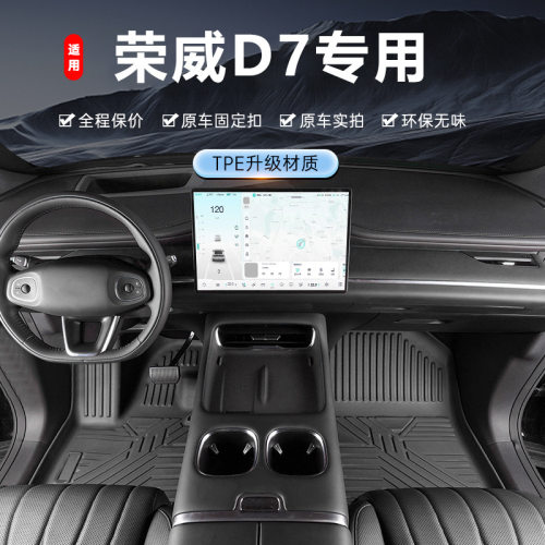 专用于荣威D7脚垫tpe防水23-26款新能源荣威d7dmh全包围汽车脚垫