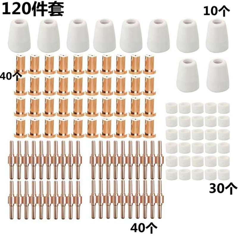 120PCS件套装温州LGK-40加长割嘴PT-31耗材CUT50空气等离子切割咀