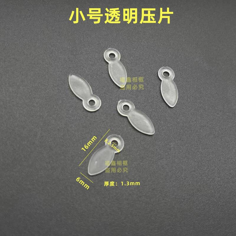 小号透明白色塑料压片 背板瓜子片 背板压片 相框配件 10000个