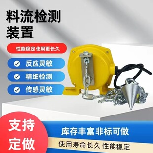铁链料流检测器LL-I带上滚轮式物料堵塞检测开关扫把型煤流控制器