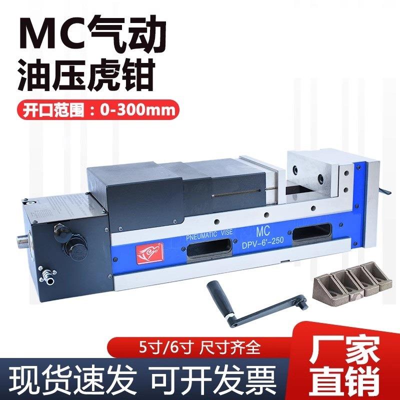 MC倍力增压气动虎钳CNC电脑锣夹钳铣床等高直角虎钳大开口250mm